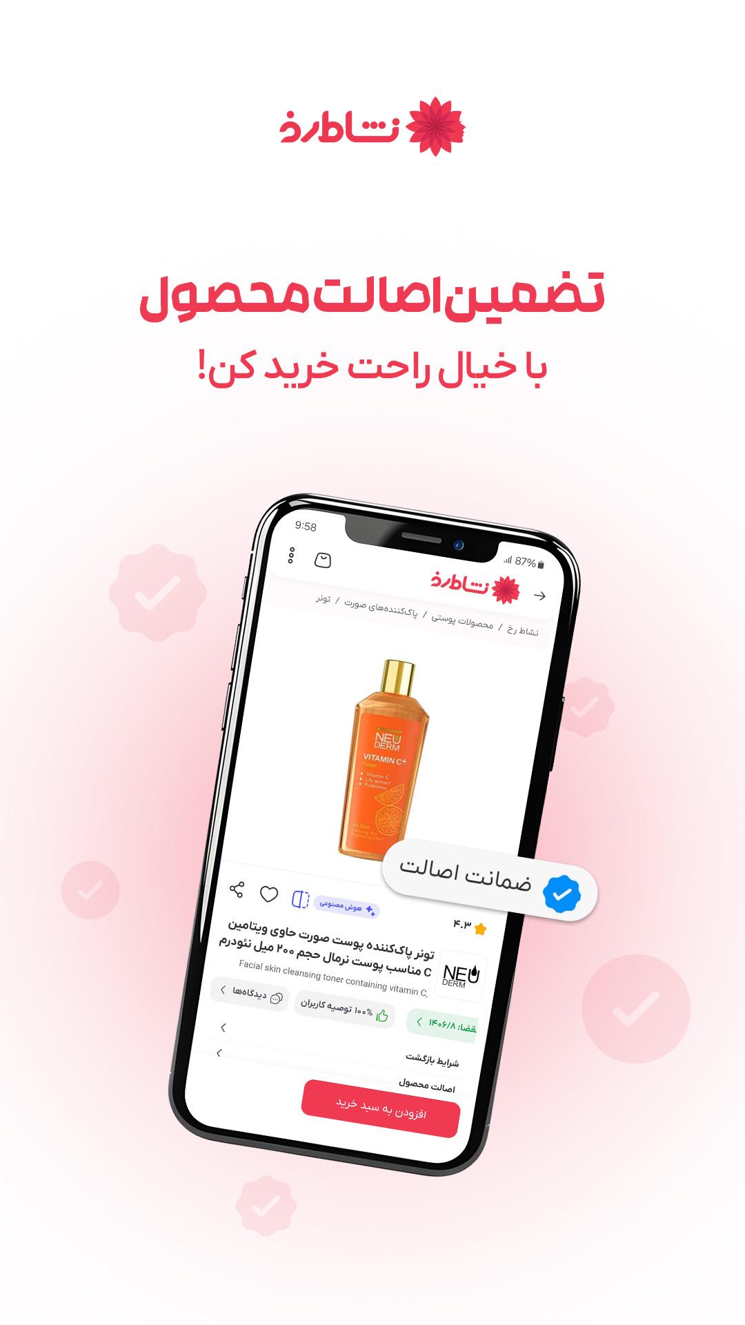 نشاط رخ | فروشگاه آرایشی و بهداشتی